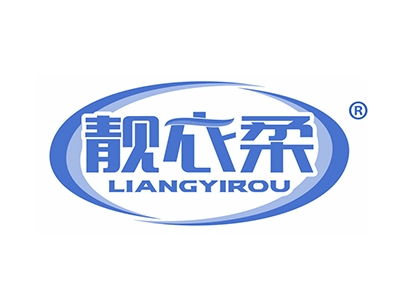 靓衣柔