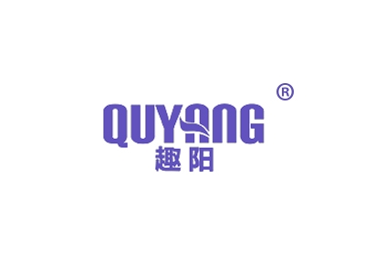 趣阳