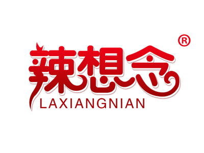辣想念