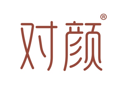 对颜