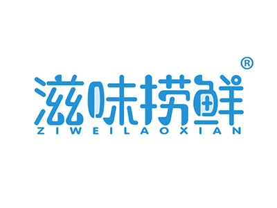 滋味捞鲜
