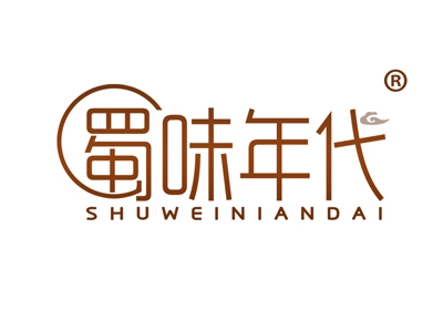 蜀味年代