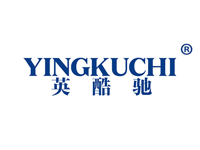 英酷驰