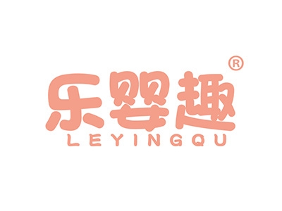 乐婴趣