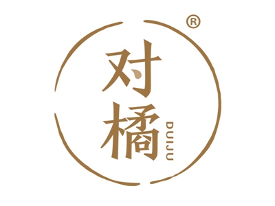 对橘