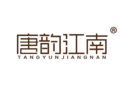 唐韵江南