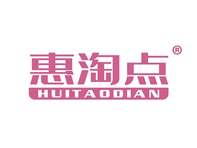 惠淘点