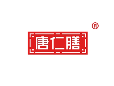 唐仁膳