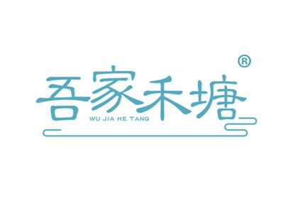 吾家禾塘