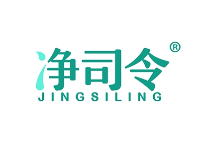 净司令