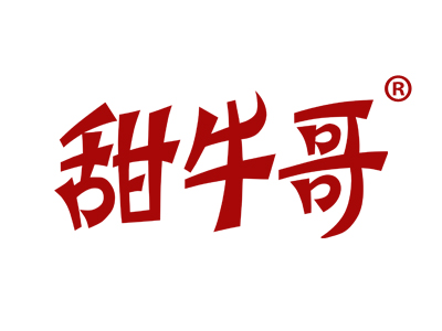 甜牛哥