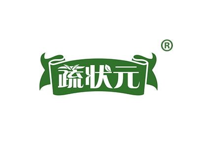 蔬状元