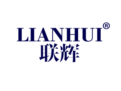 联辉