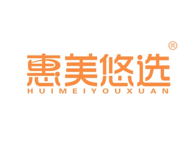 惠美悠选