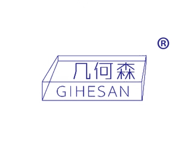 几何森