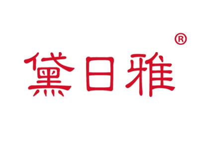 黛日雅