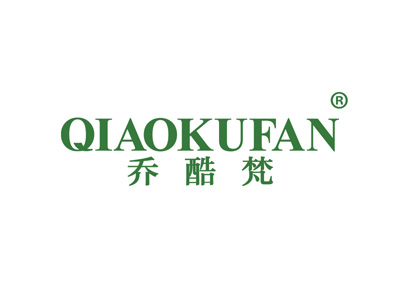 乔酷梵