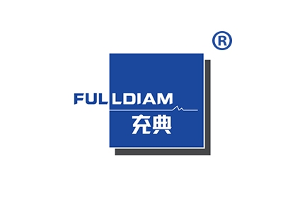 充典