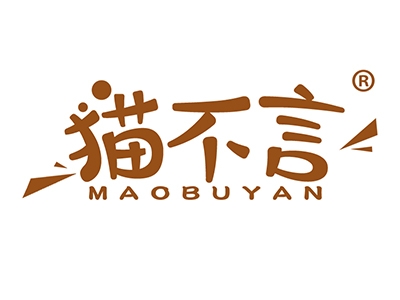 猫不言