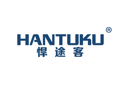 悍途客