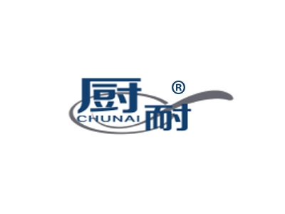 厨耐