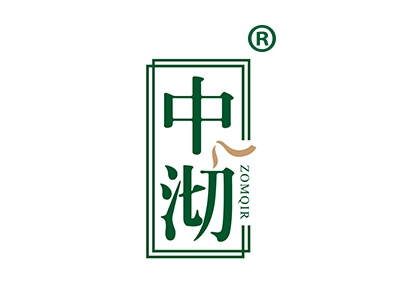 中沏