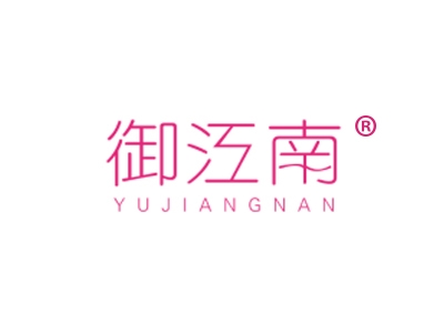 御江南