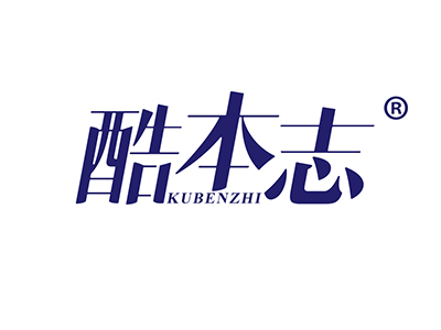 酷本志