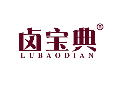 卤宝典