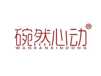 碗然心动