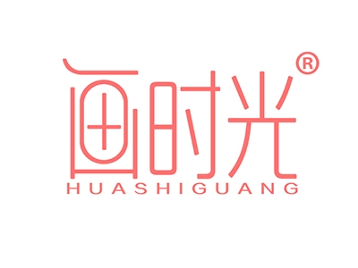 画时光