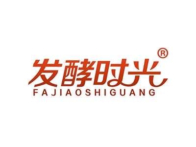 发酵时光