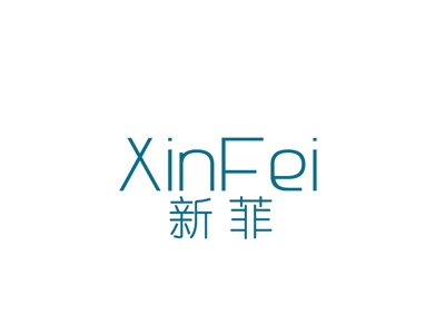 新菲