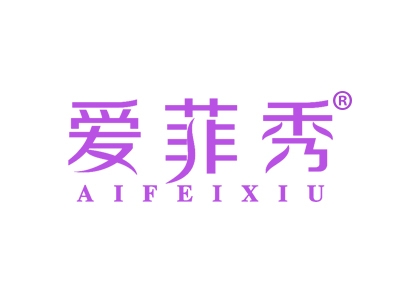 爱菲秀