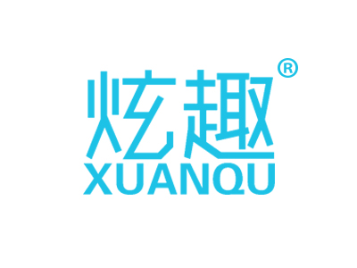 炫趣
