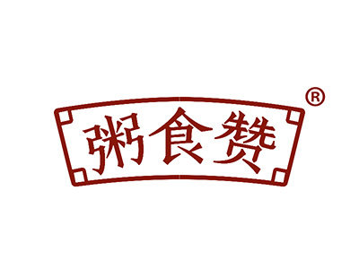 粥食赞