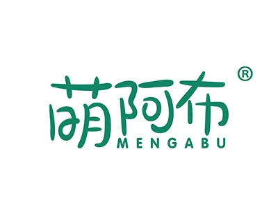 萌阿布