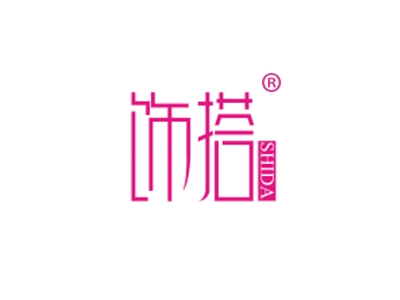 饰搭