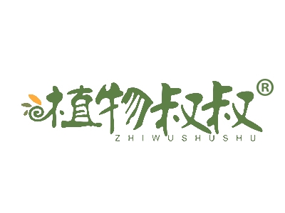 植物叔叔