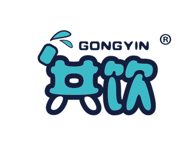 共饮 GONGYIN
