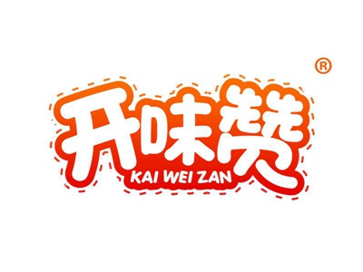 开味赞