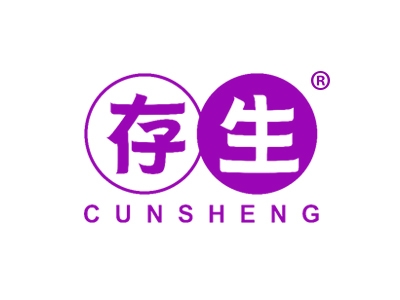 存生