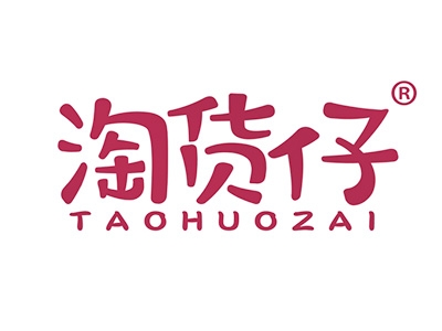 淘货仔
