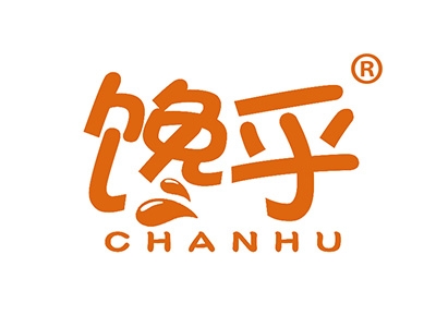 馋乎