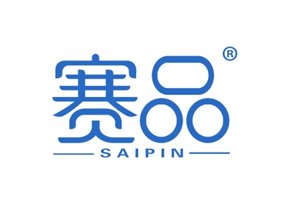 赛品