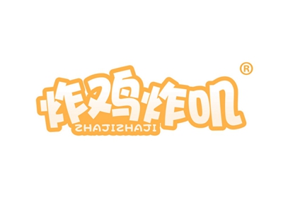 炸鸡炸叽