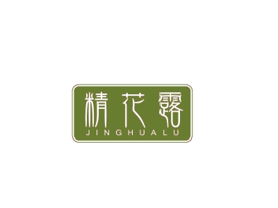 精花露