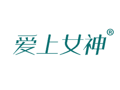 爱上女神