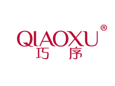 巧序