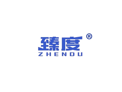 臻度